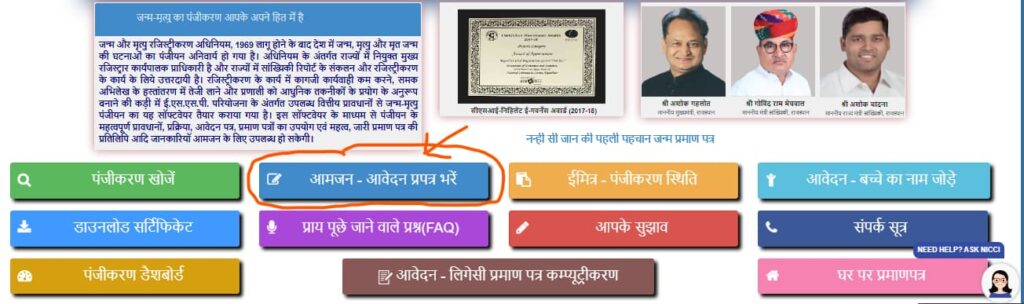 Birth Certificate Rajasthan Awedan