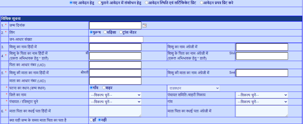 Birth Certificate Rajasthan Panjikaran Form