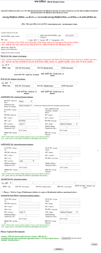 MP Birth Certificate Form
