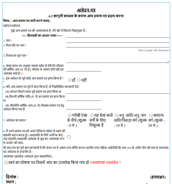 Mp Aay Praman Patra Online Form