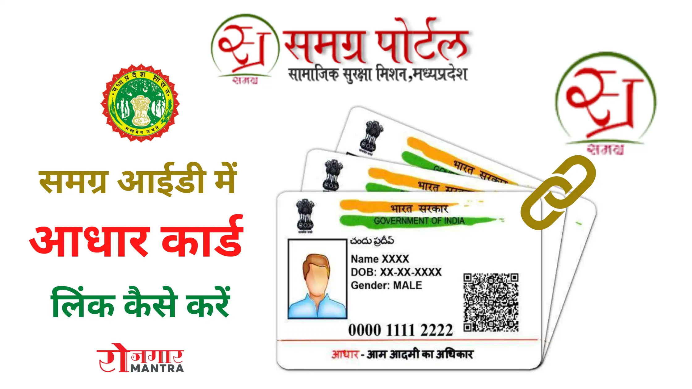 Samagra ID Me Aadhaar Card Link Kaise Kare
