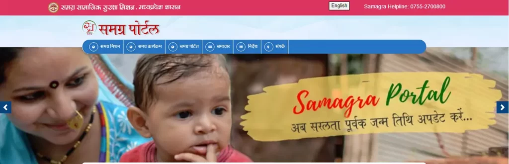 Samagra Portal Link