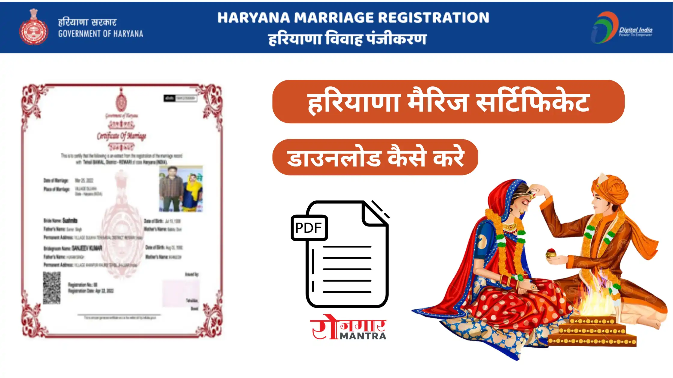 Haryana Marries Certification Download Kaise Kare