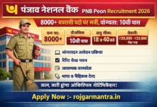 PNB Peon Recruitment 2026
