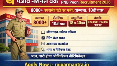 PNB Peon Recruitment 2026