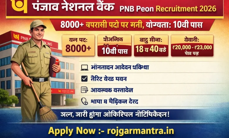 PNB Peon Recruitment 2026