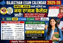 Rajasthan Exam Calendar 2025-26