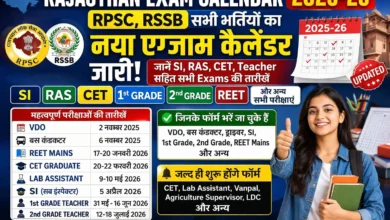 Rajasthan Exam Calendar 2025-26
